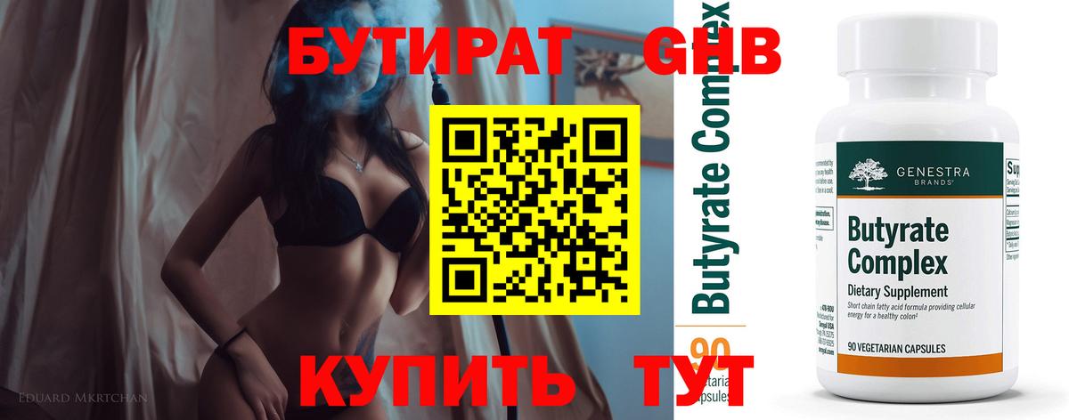 Бутират жидкий экстази Коркино