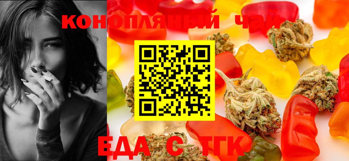 Еда ТГК марихуана  Вход с VPN  Коркино 