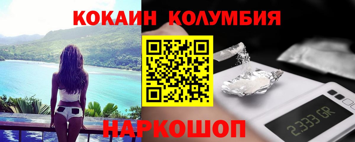 Cocaine Columbia  КОКАИН  Коркино  Вход с VPN  Кокаин Columbia 