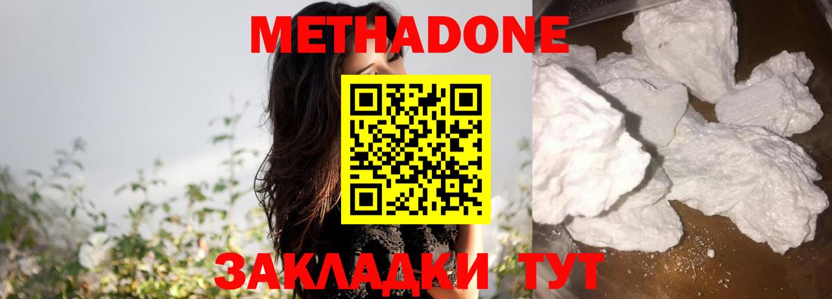 МЕТАДОН белоснежный Коркино