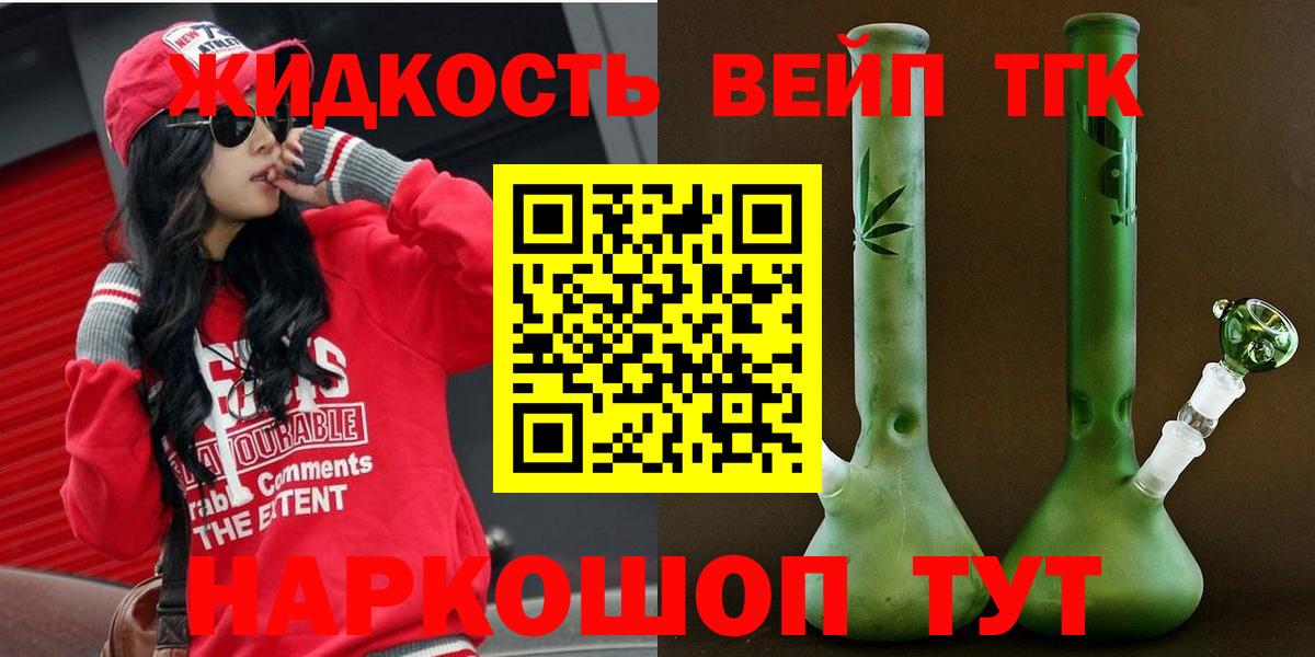Дистиллят ТГК жижа  Вход с VPN  Коркино  Дистиллят ТГК вейп 