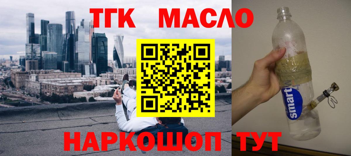 ТГК THC oil Коркино